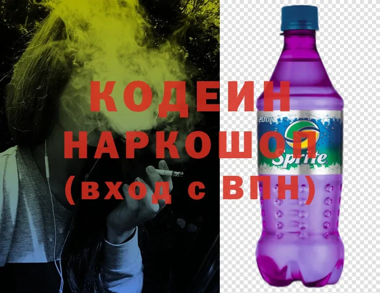 даркнет сайт  Нюрба  Кодеиновый сироп Lean Purple Drank 